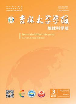 长春地质学院学报期刊